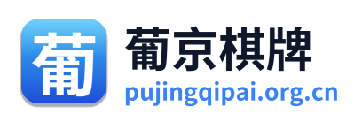 葡京棋牌 Logo